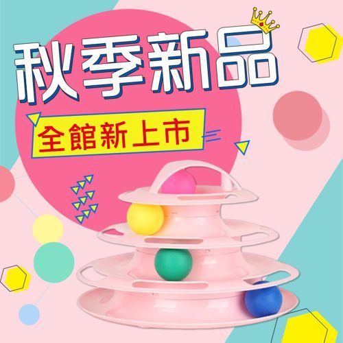 萌寵玩具 滑球
